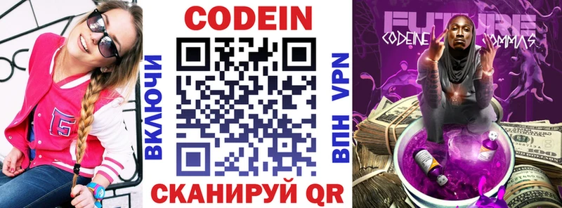 цены   Янаул  Codein напиток Lean (лин) 